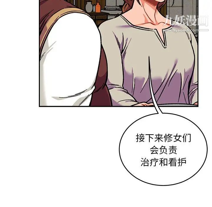 《亲爱的你Liebling！》漫画 第112話