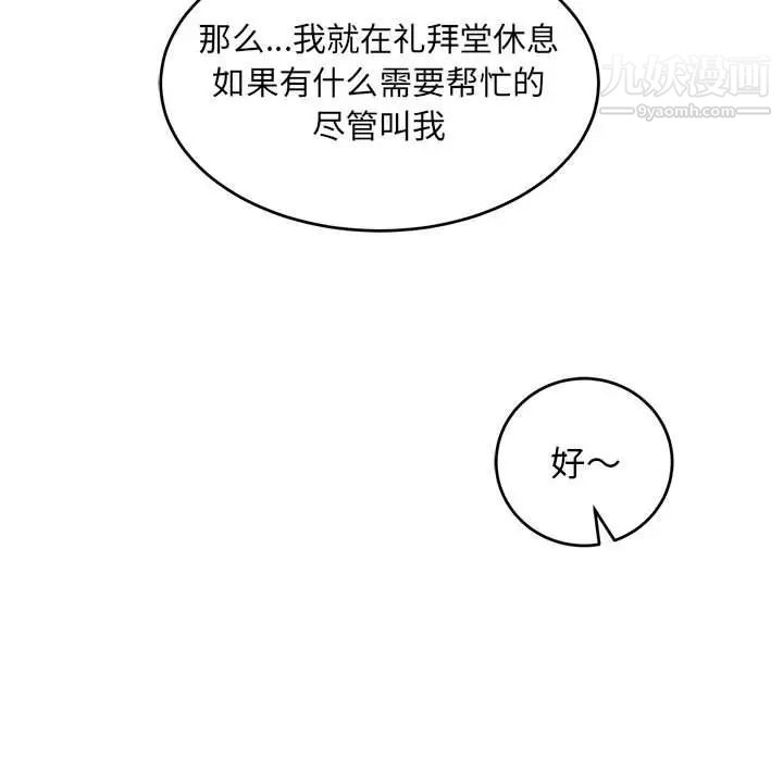 《亲爱的你Liebling！》漫画 第112話
