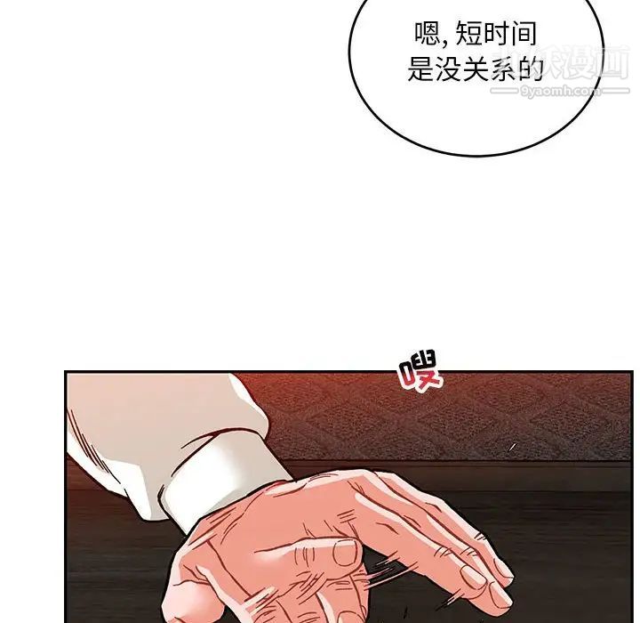 《亲爱的你Liebling！》漫画 第112話