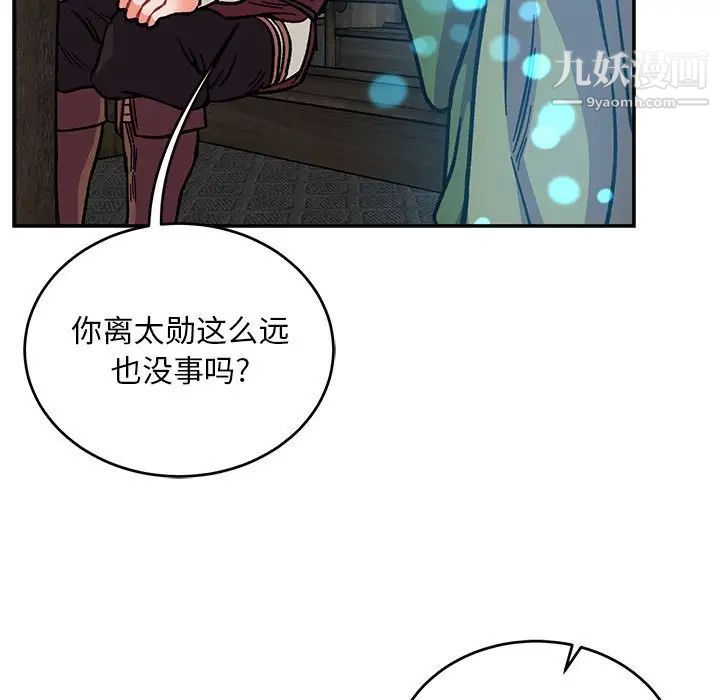 《亲爱的你Liebling！》漫画 第112話