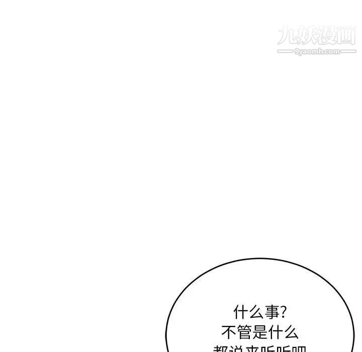 《亲爱的你Liebling！》漫画 第112話