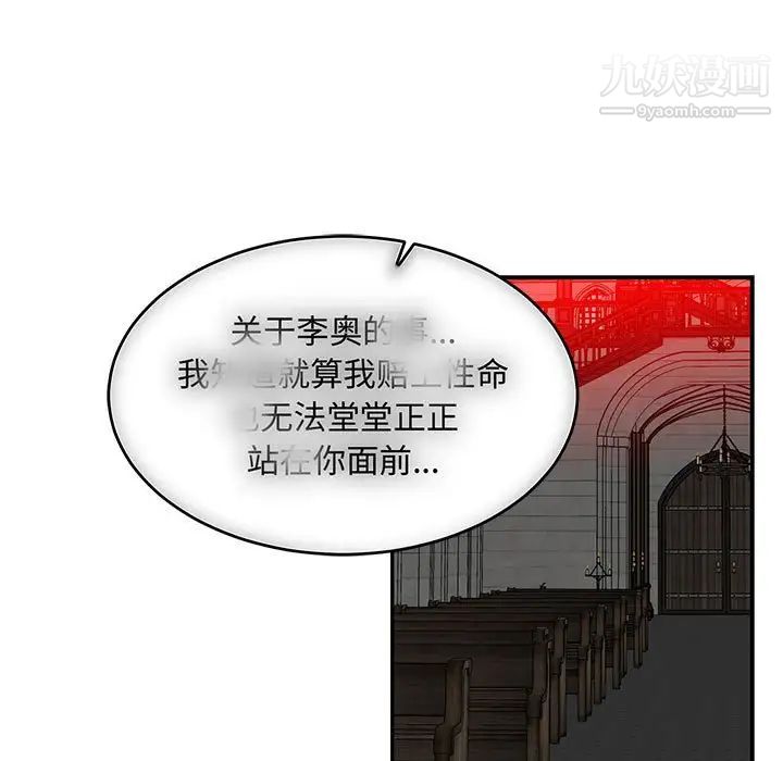 《亲爱的你Liebling！》漫画 第112話