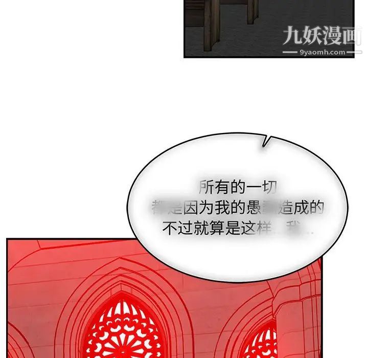 《亲爱的你Liebling！》漫画 第112話