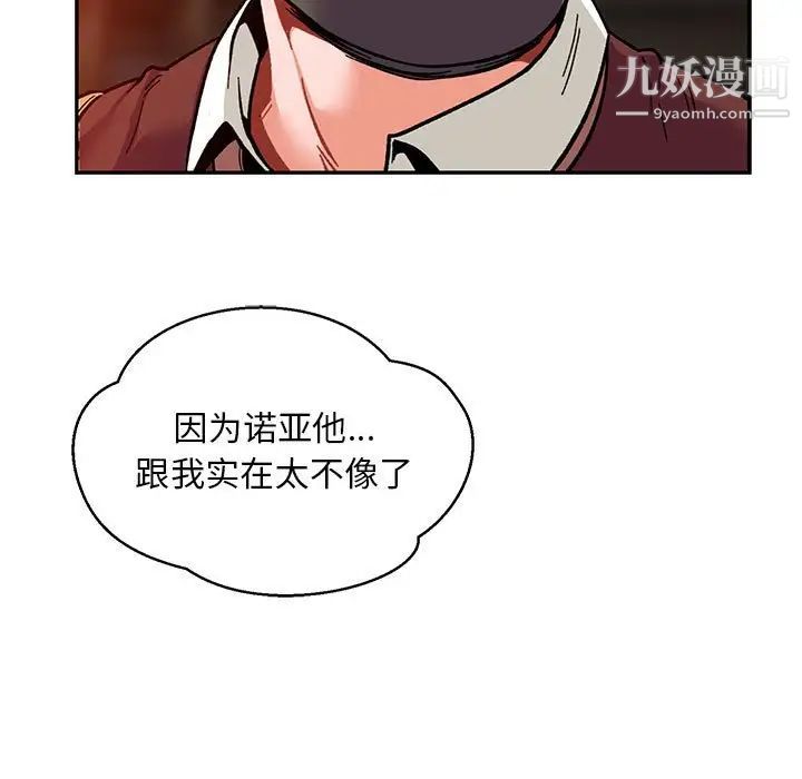《亲爱的你Liebling！》漫画 第112話