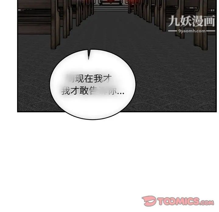 《亲爱的你Liebling！》漫画 第112話