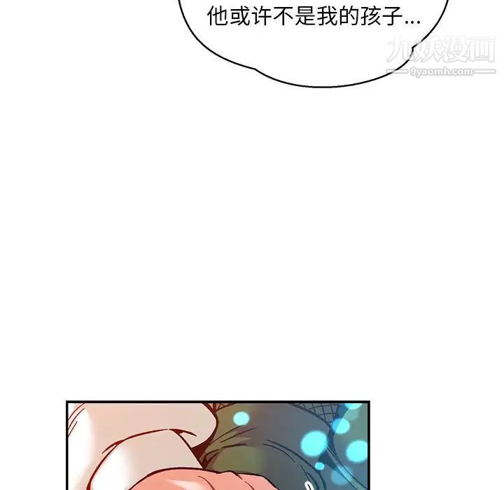 《亲爱的你Liebling！》漫画 第112話