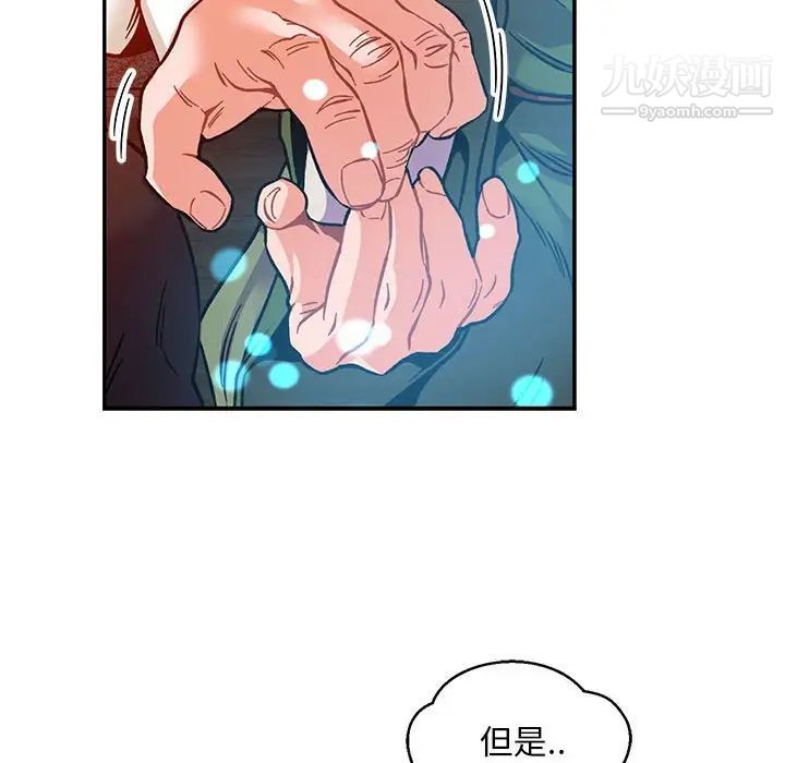 《亲爱的你Liebling！》漫画 第112話