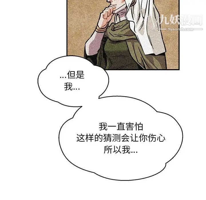 《亲爱的你Liebling！》漫画 第112話