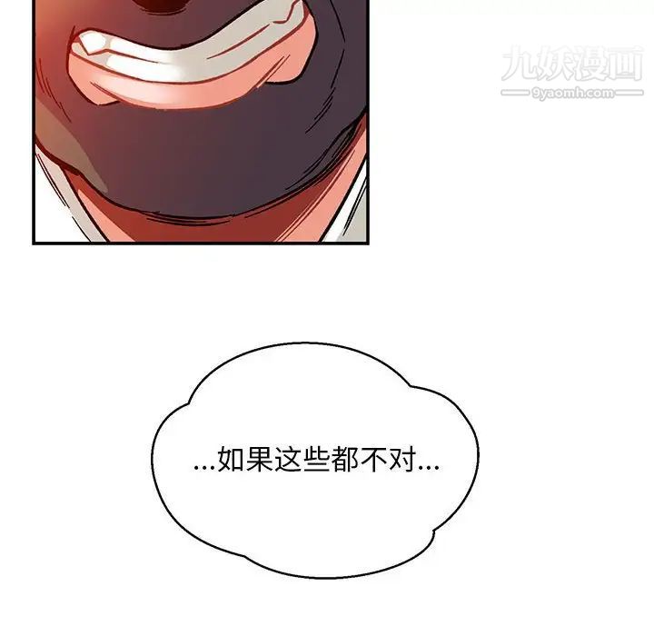 《亲爱的你Liebling！》漫画 第112話