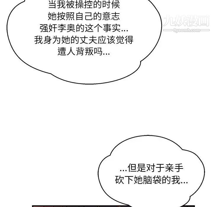 《亲爱的你Liebling！》漫画 第112話