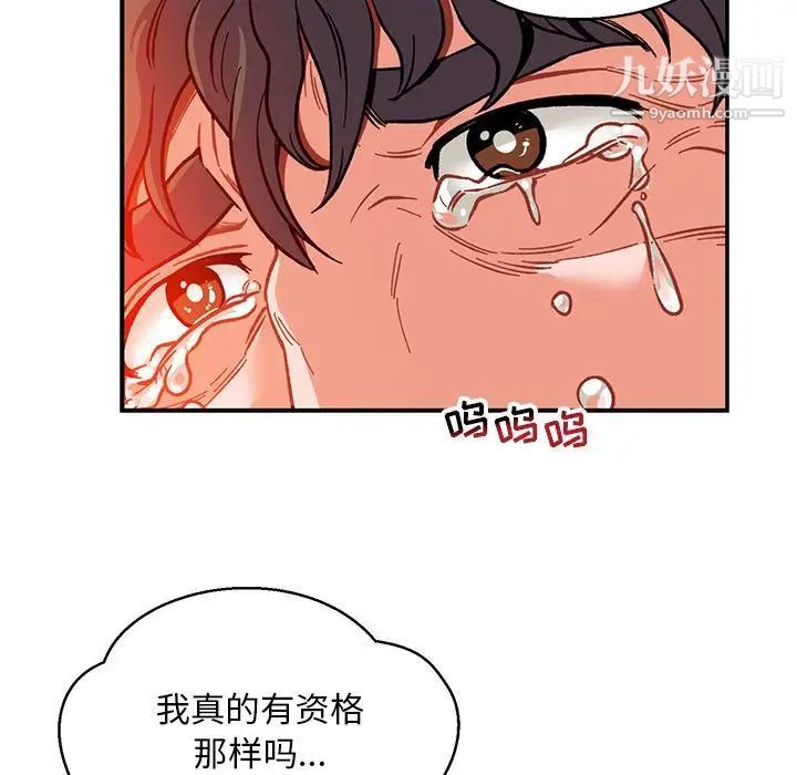《亲爱的你Liebling！》漫画 第112話
