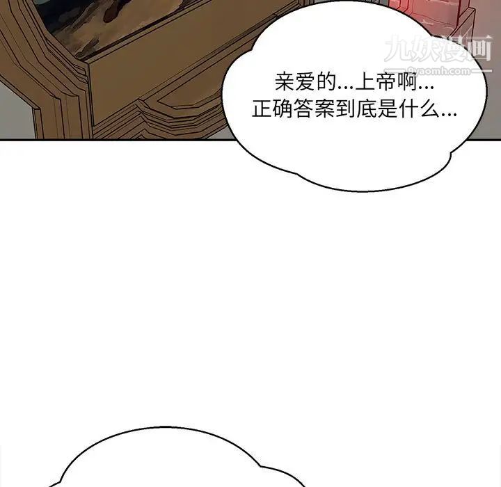 《亲爱的你Liebling！》漫画 第112話