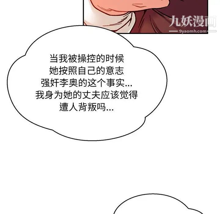 《亲爱的你Liebling！》漫画 第113話