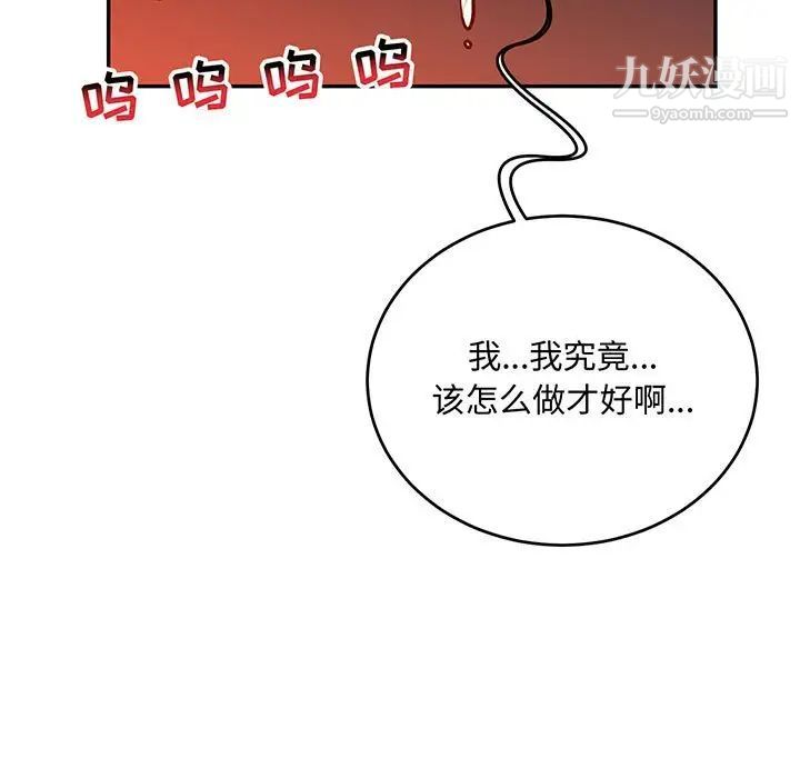 《亲爱的你Liebling！》漫画 第113話