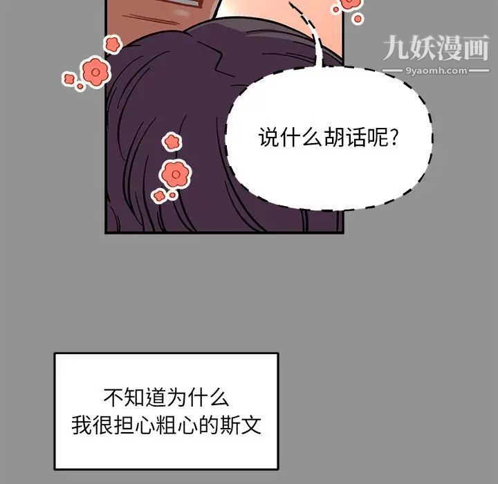 《亲爱的你Liebling！》漫画 第113話