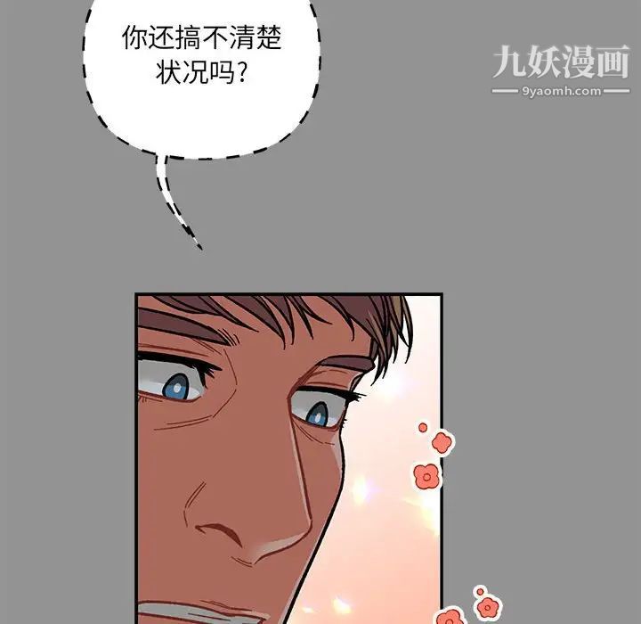 《亲爱的你Liebling！》漫画 第113話