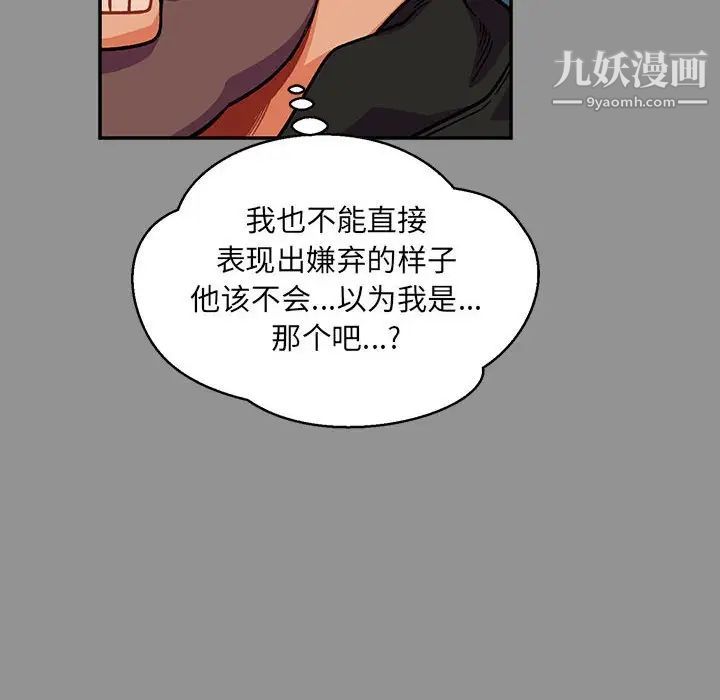 《亲爱的你Liebling！》漫画 第113話