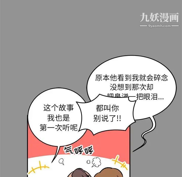 《亲爱的你Liebling！》漫画 第113話