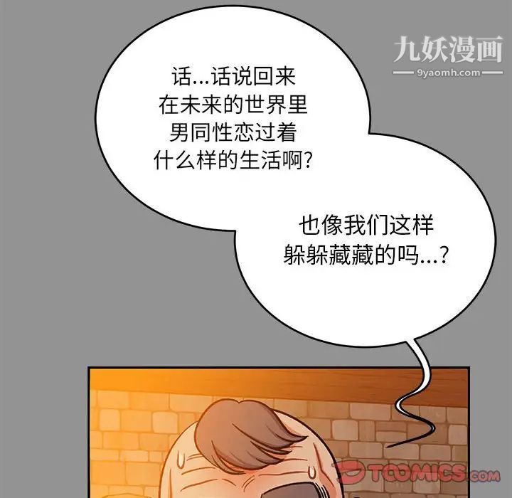 《亲爱的你Liebling！》漫画 第113話