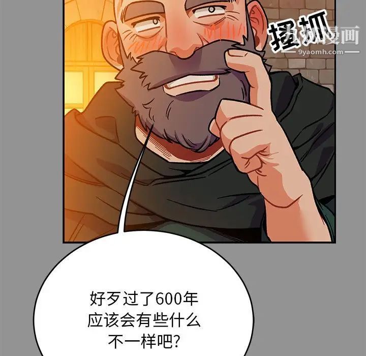 《亲爱的你Liebling！》漫画 第113話