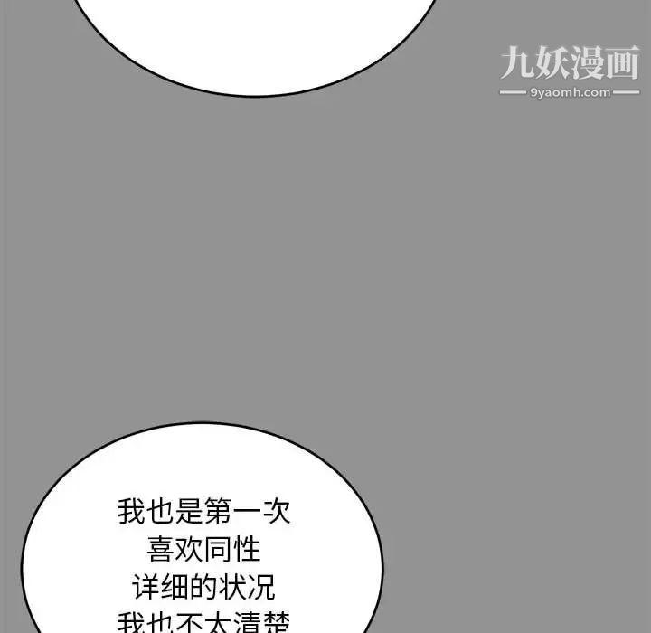 《亲爱的你Liebling！》漫画 第113話