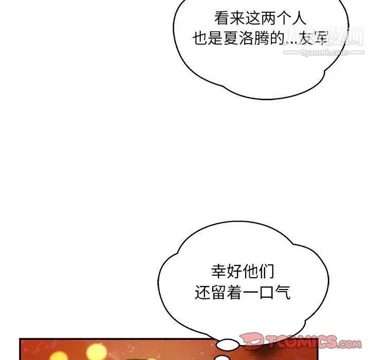 《亲爱的你Liebling！》漫画 第113話