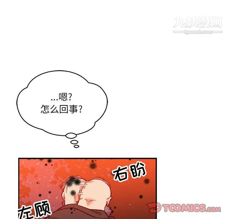 《亲爱的你Liebling！》漫画 第113話