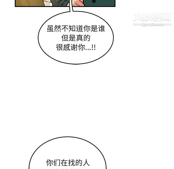 《亲爱的你Liebling！》漫画 第113話