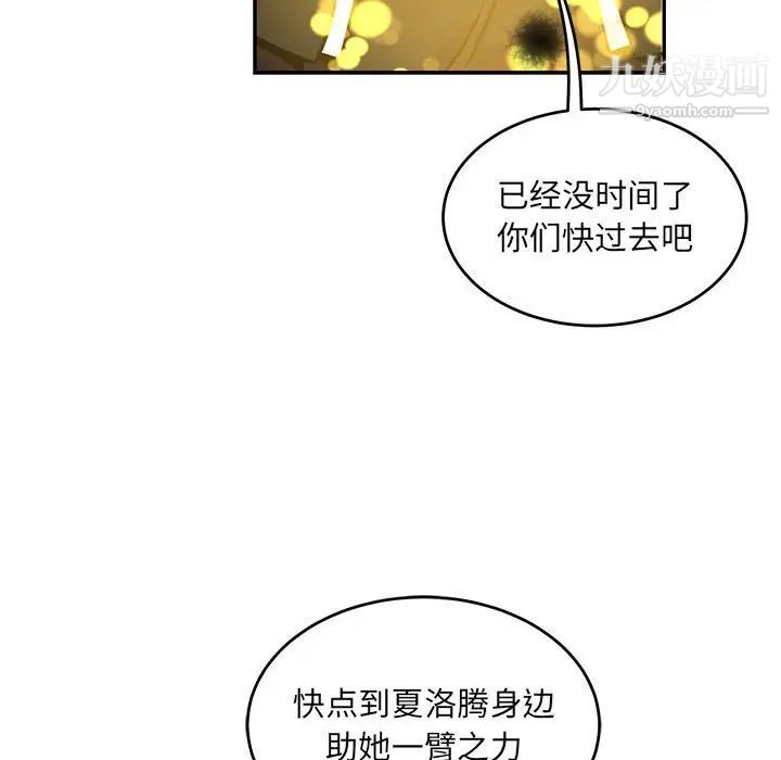 《亲爱的你Liebling！》漫画 第113話
