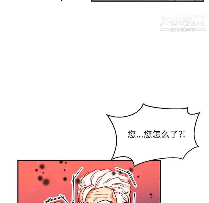 《亲爱的你Liebling！》漫画 第113話