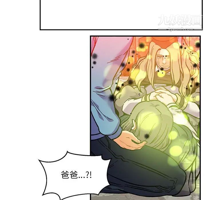 《亲爱的你Liebling！》漫画 第113話