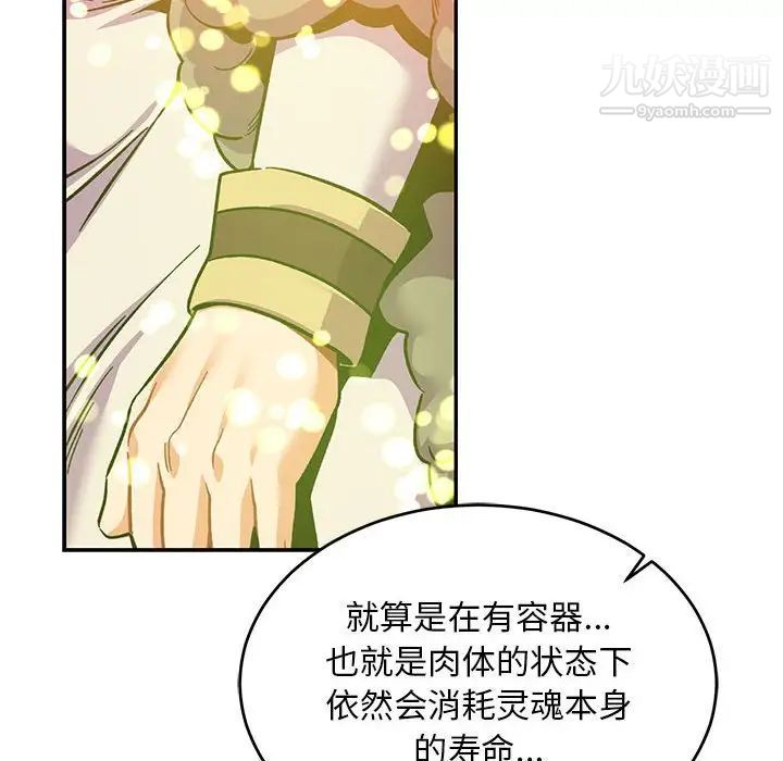 《亲爱的你Liebling！》漫画 第113話