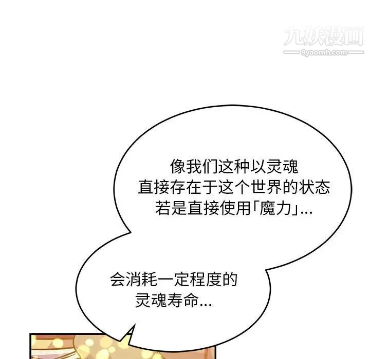 《亲爱的你Liebling！》漫画 第113話