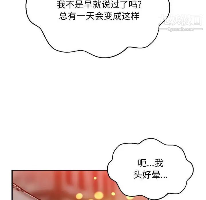 《亲爱的你Liebling！》漫画 第113話