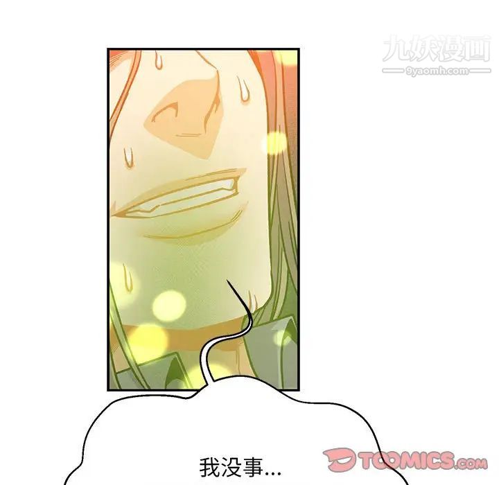 《亲爱的你Liebling！》漫画 第113話