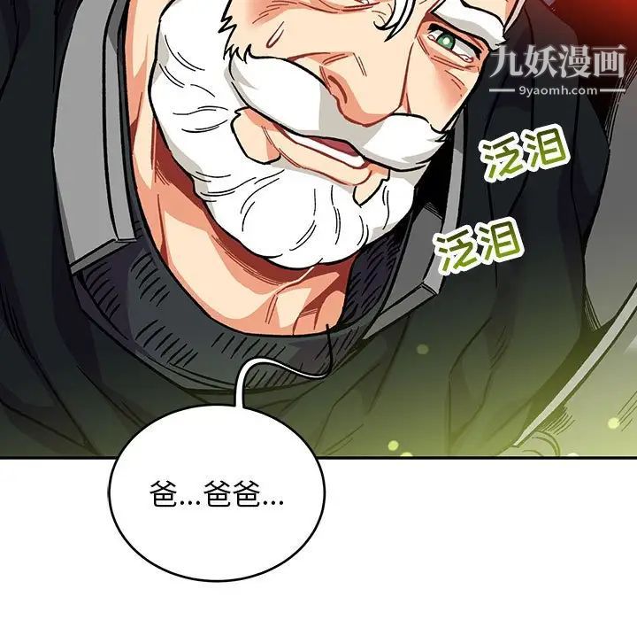 《亲爱的你Liebling！》漫画 第113話