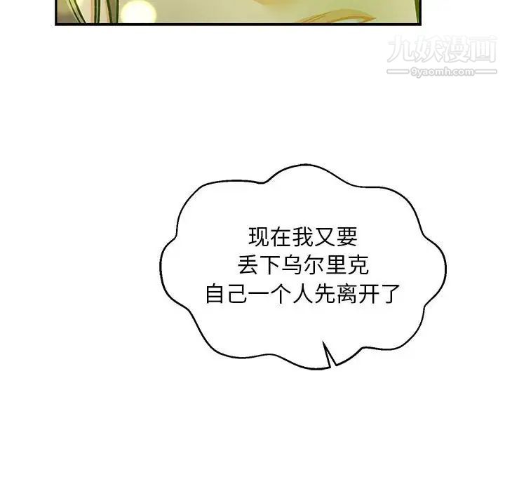 《亲爱的你Liebling！》漫画 第113話