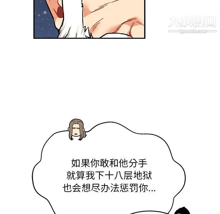 《亲爱的你Liebling！》漫画 第113話