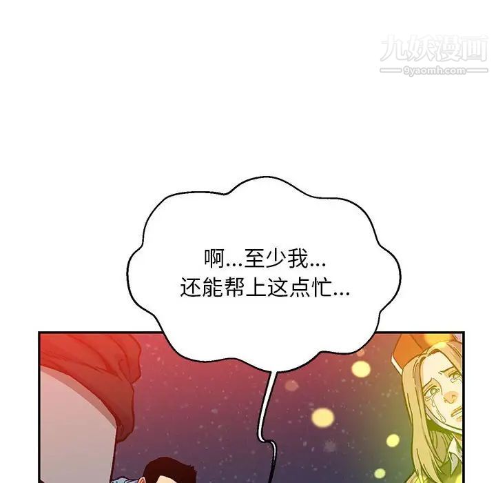 《亲爱的你Liebling！》漫画 第113話