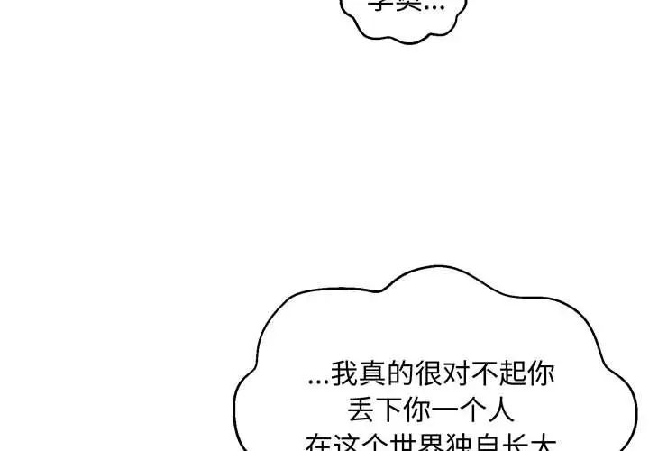 《亲爱的你Liebling！》漫画 第114話