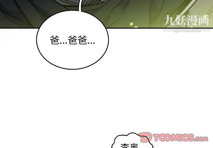 《亲爱的你Liebling！》漫画 第114話