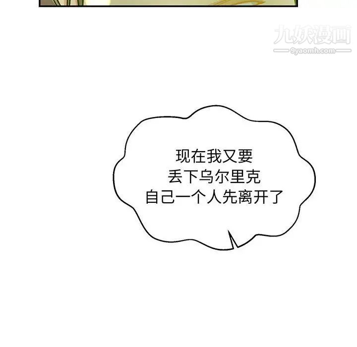《亲爱的你Liebling！》漫画 第114話