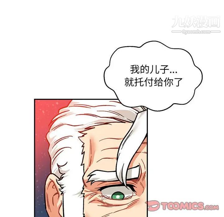 《亲爱的你Liebling！》漫画 第114話