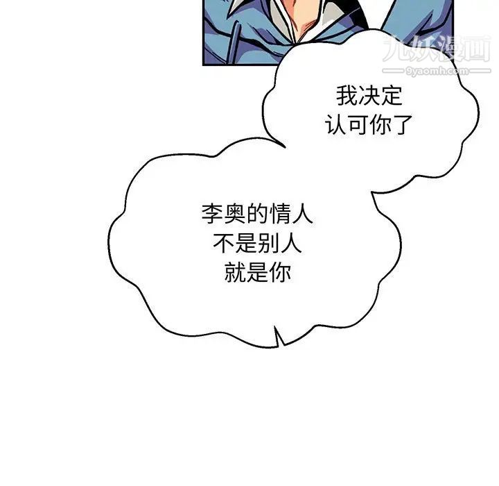 《亲爱的你Liebling！》漫画 第114話