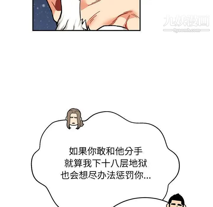 《亲爱的你Liebling！》漫画 第114話