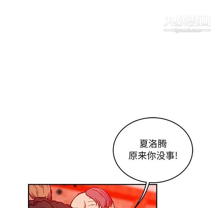 《亲爱的你Liebling！》漫画 第114話