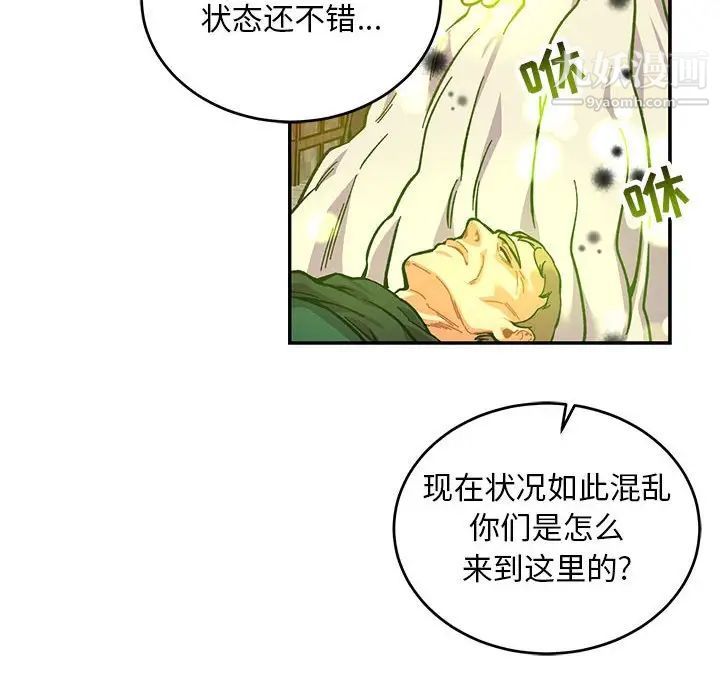 《亲爱的你Liebling！》漫画 第114話