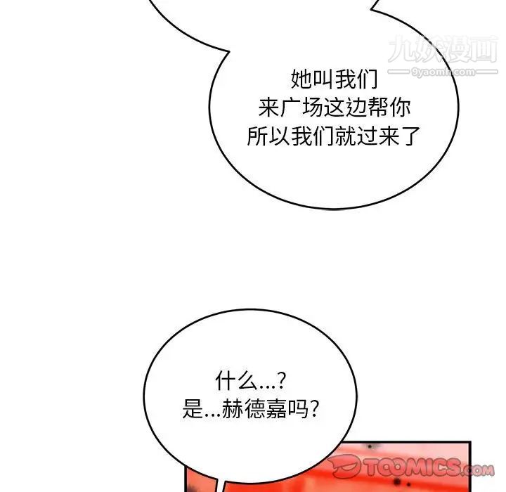 《亲爱的你Liebling！》漫画 第114話