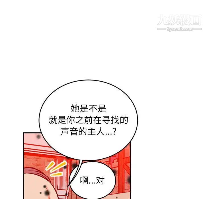 《亲爱的你Liebling！》漫画 第114話