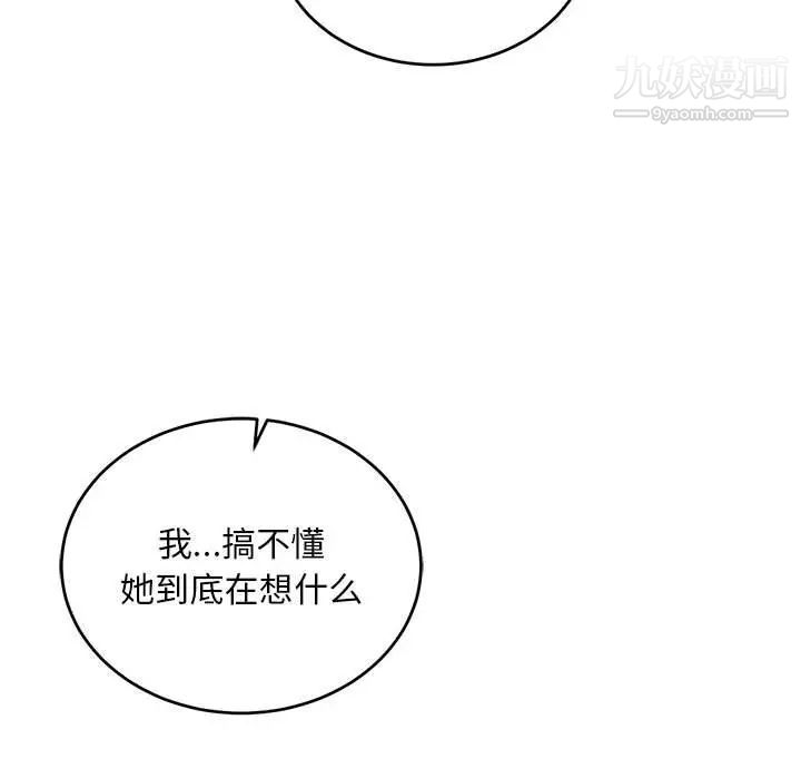 《亲爱的你Liebling！》漫画 第114話